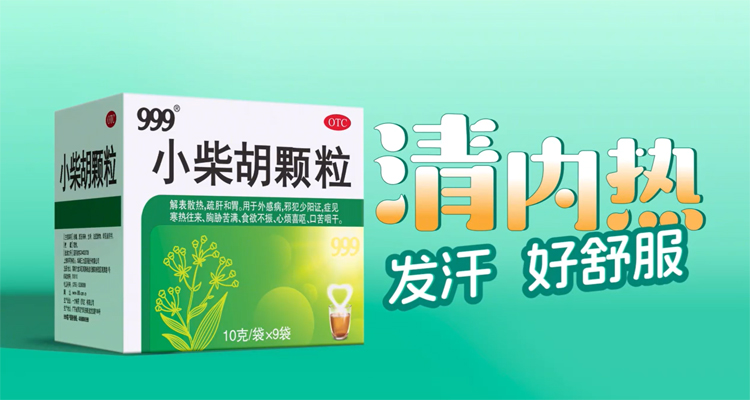 小柴胡颗粒广告片制作完成