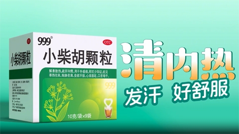 小柴胡颗粒广告片